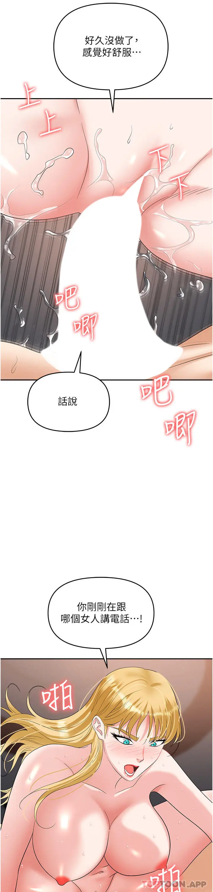 漫画《职场陷阱》第37话第43张图