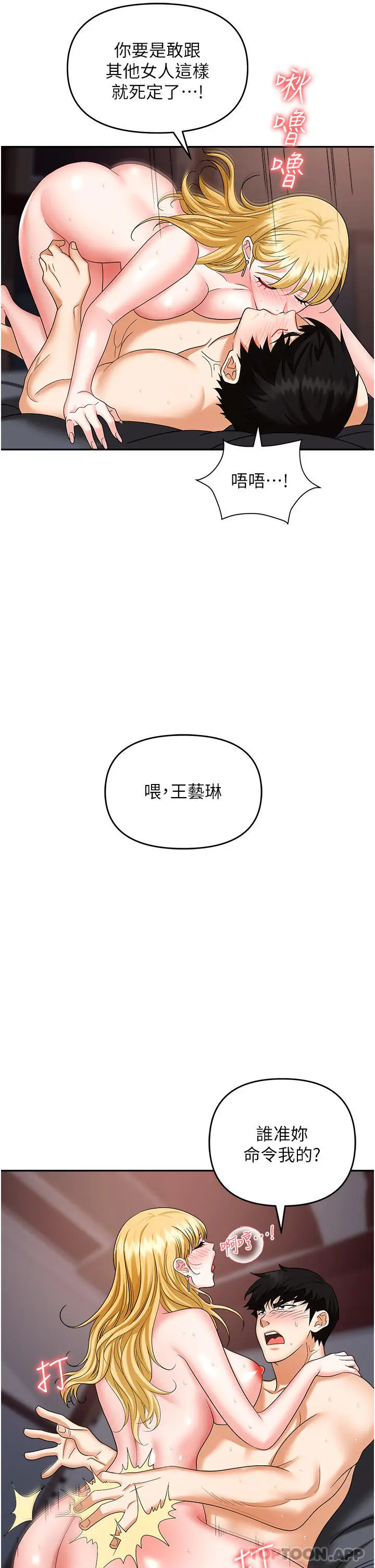 漫画《职场陷阱》第37话第46张图