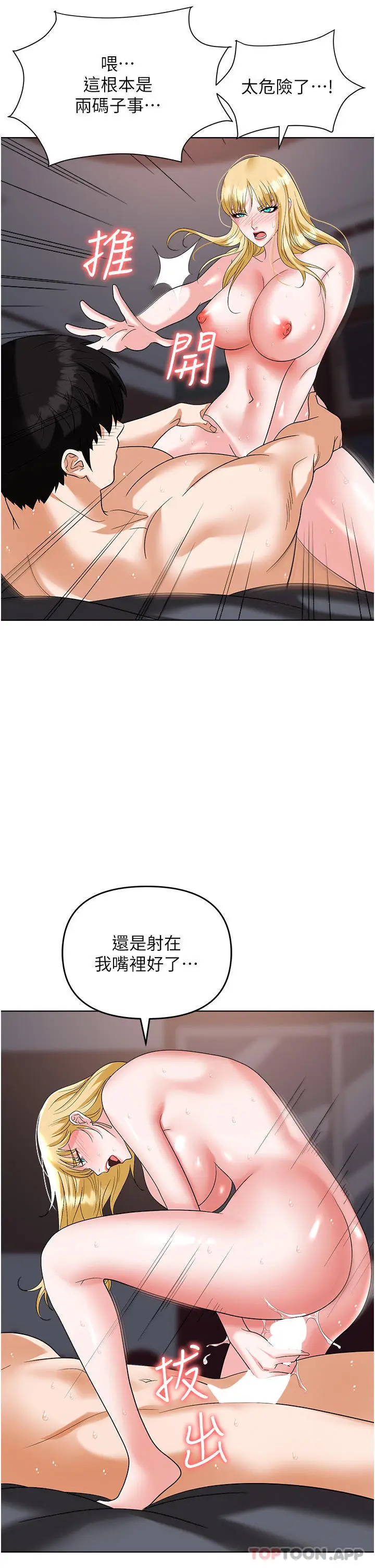漫画《职场陷阱》第37话第49张图