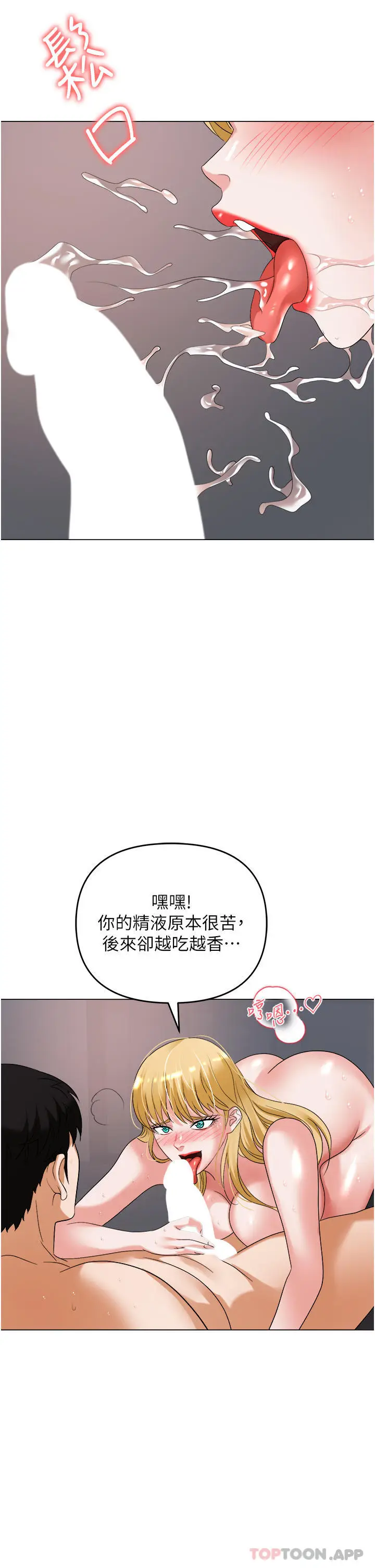 漫画《职场陷阱》第37话第52张图