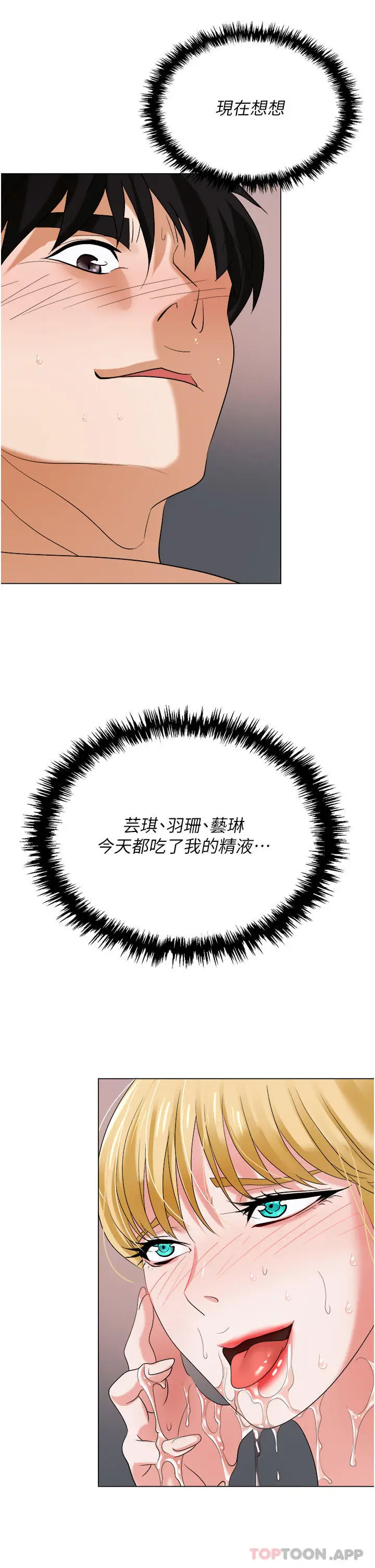 漫画《职场陷阱》第37话第53张图