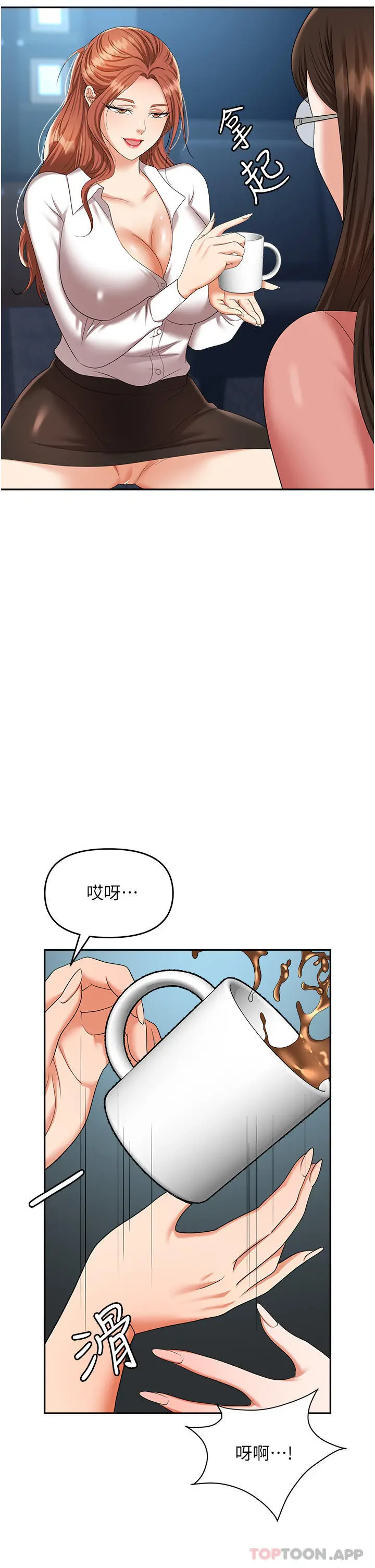 漫画《职场陷阱》第38话第12张图