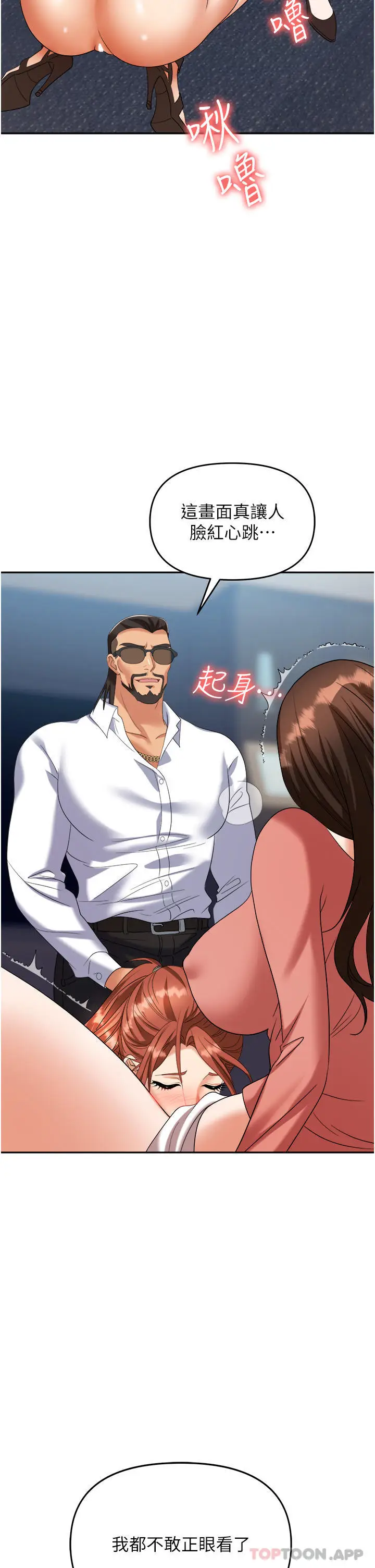 漫画《职场陷阱》第38话第19张图