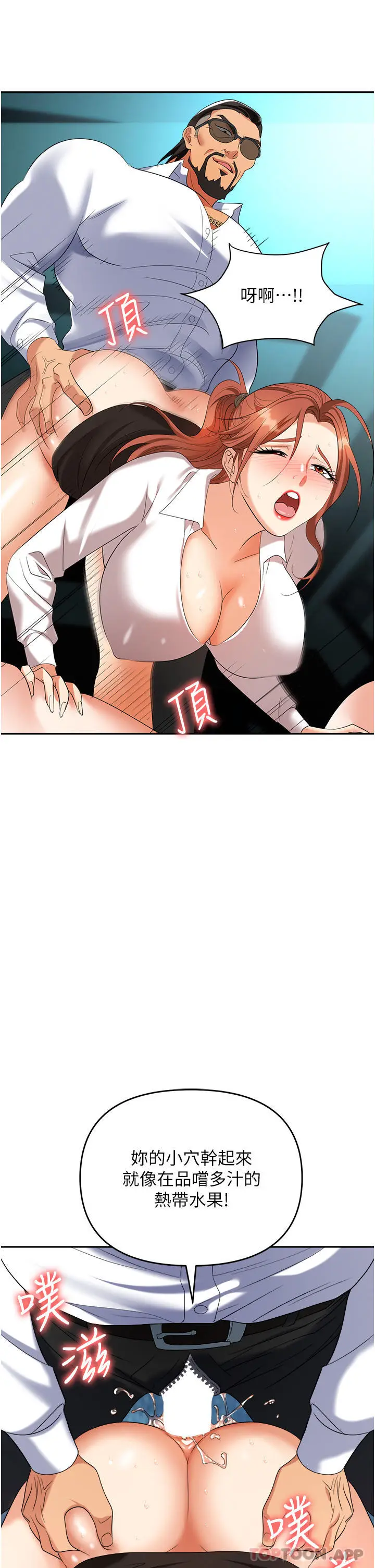 漫画《职场陷阱》第38话第22张图
