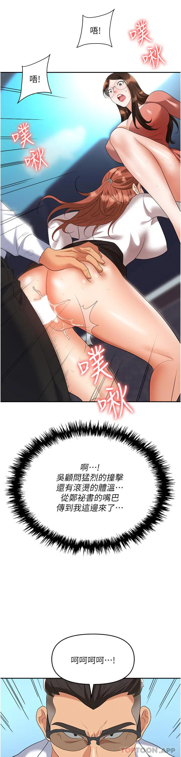 漫画《职场陷阱》第38话第24张图
