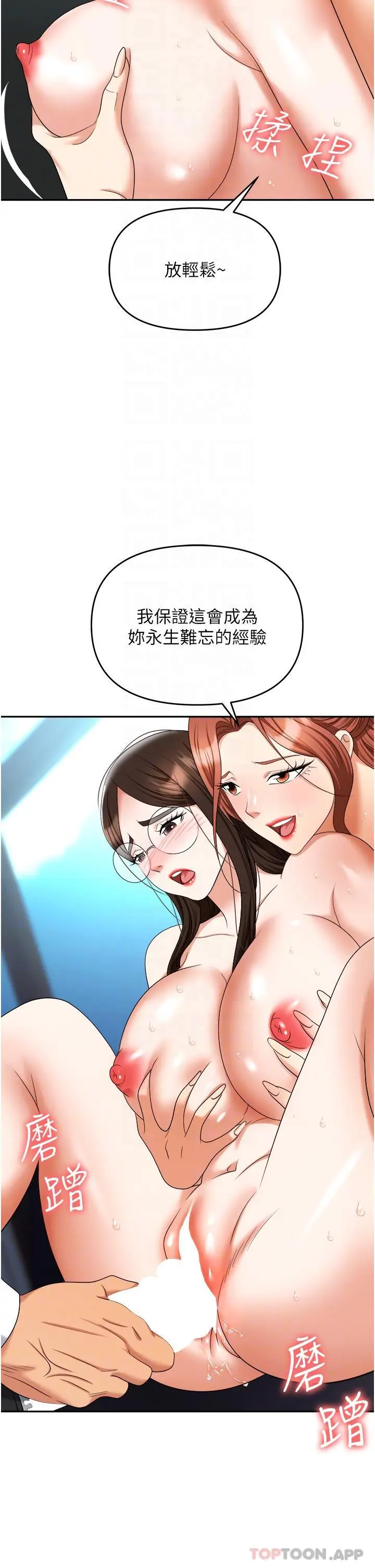 漫画《职场陷阱》第38话第31张图