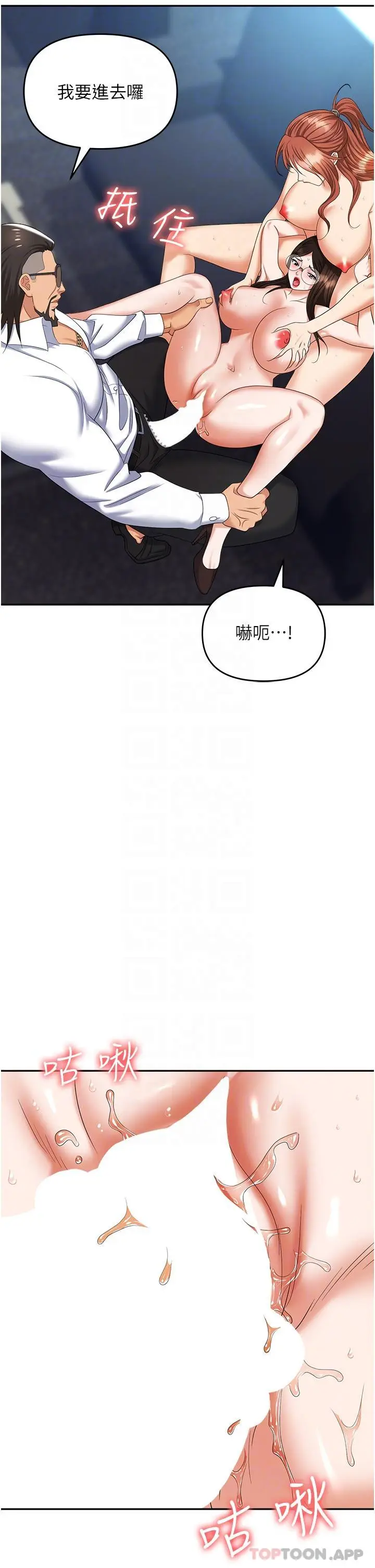 漫画《职场陷阱》第38话第33张图