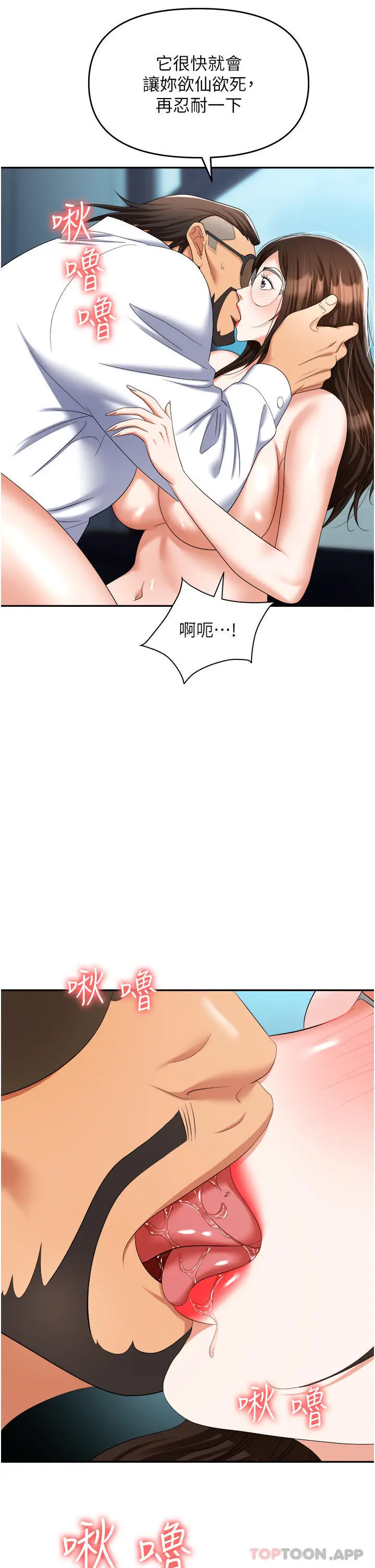 漫画《职场陷阱》第38话第36张图