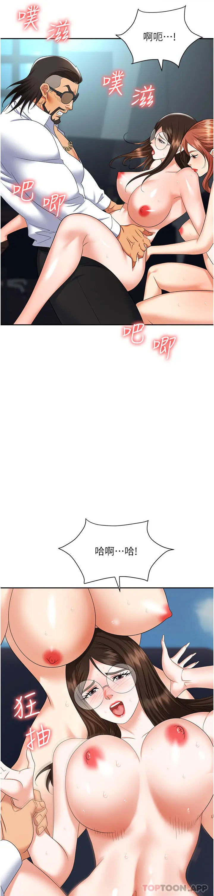 漫画《职场陷阱》第38话第39张图