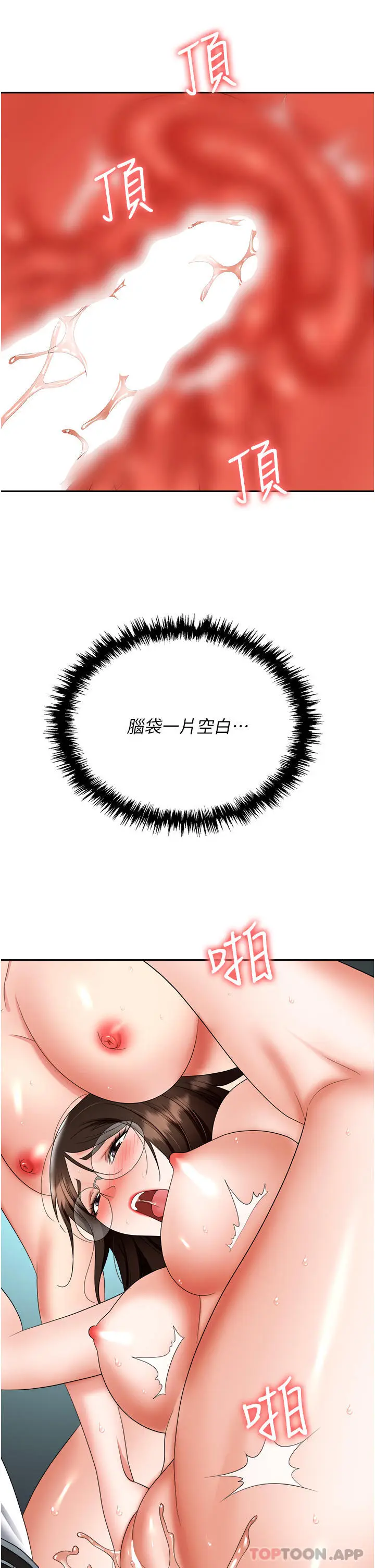 漫画《职场陷阱》第38话第42张图