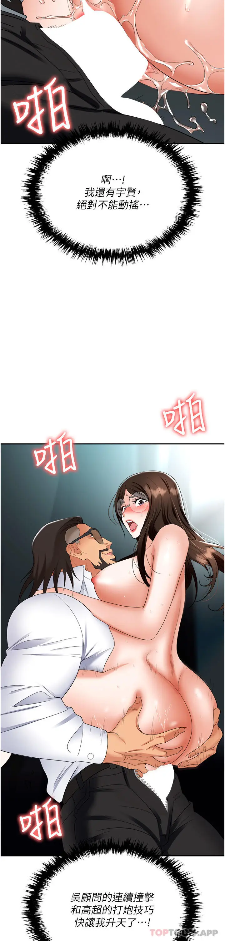 漫画《职场陷阱》第38话第43张图