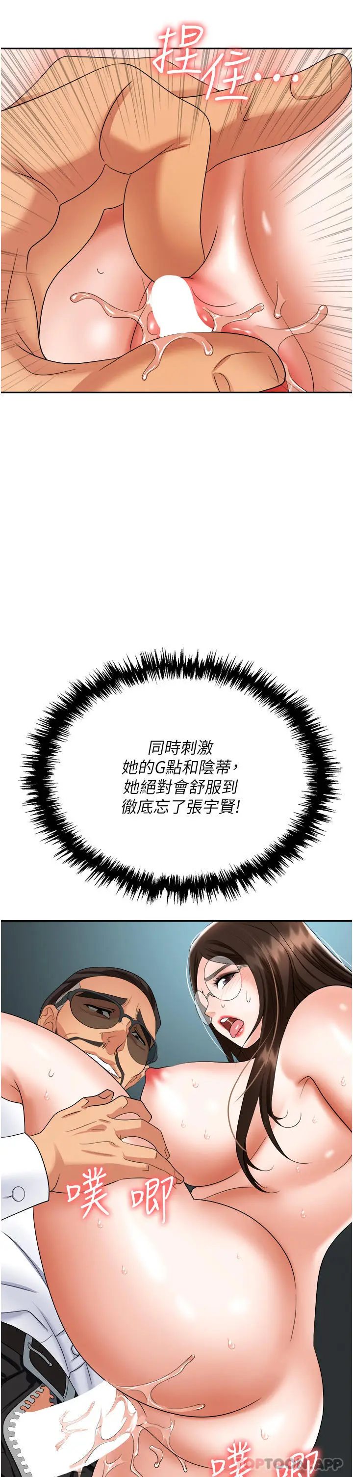 漫画《职场陷阱》第38话第45张图