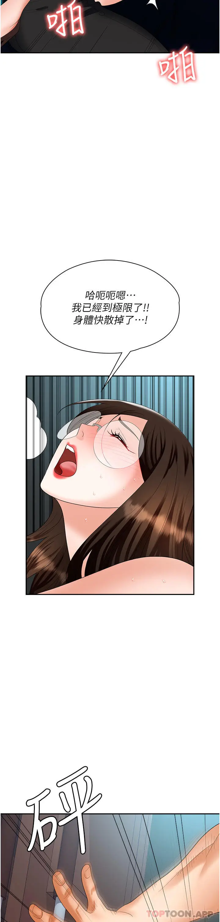 漫画《职场陷阱》第38话第49张图
