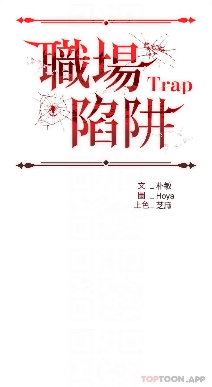 漫画《职场陷阱》第38话第5张图