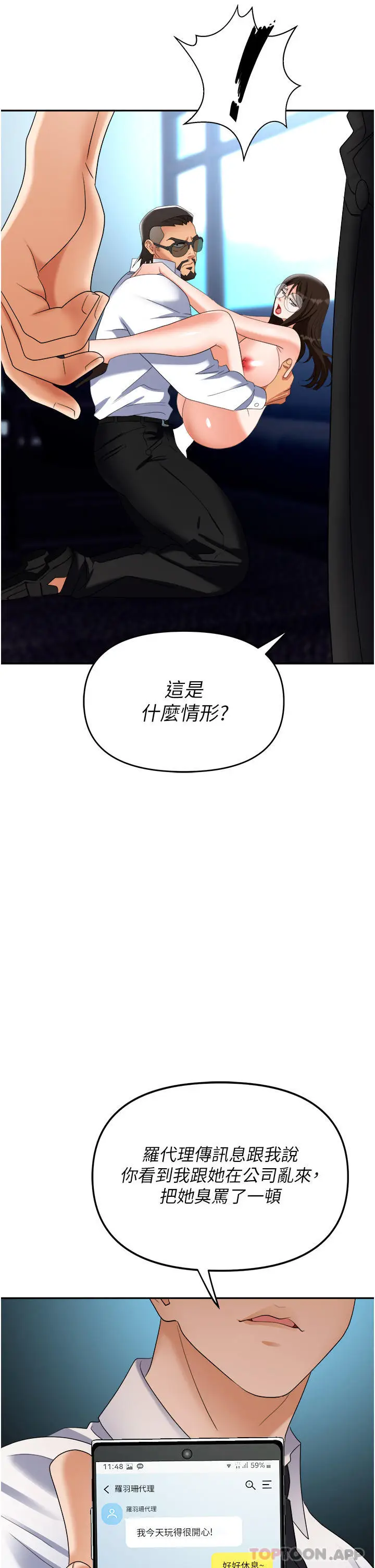 漫画《职场陷阱》第38话第51张图