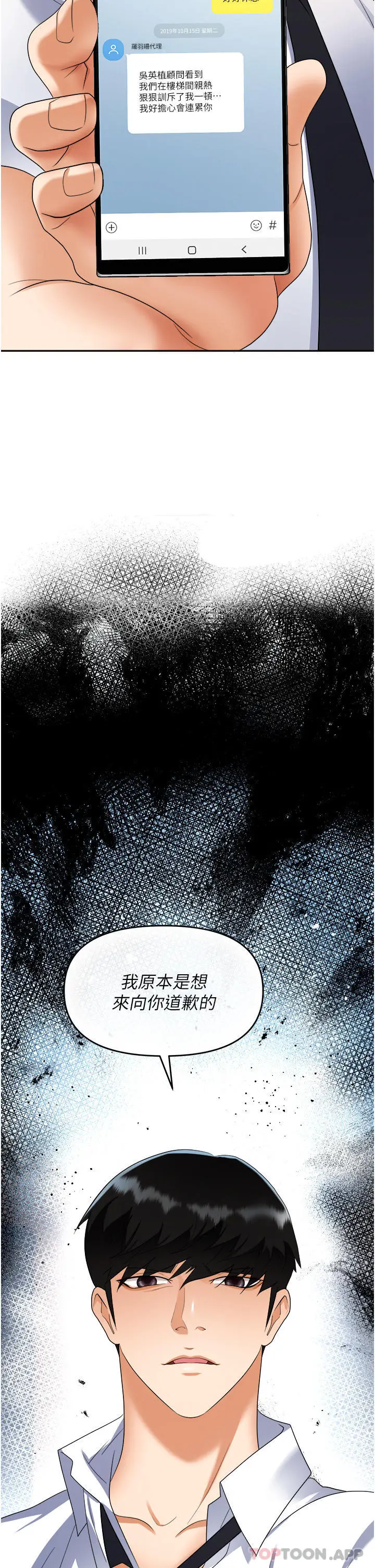 漫画《职场陷阱》第38话第52张图