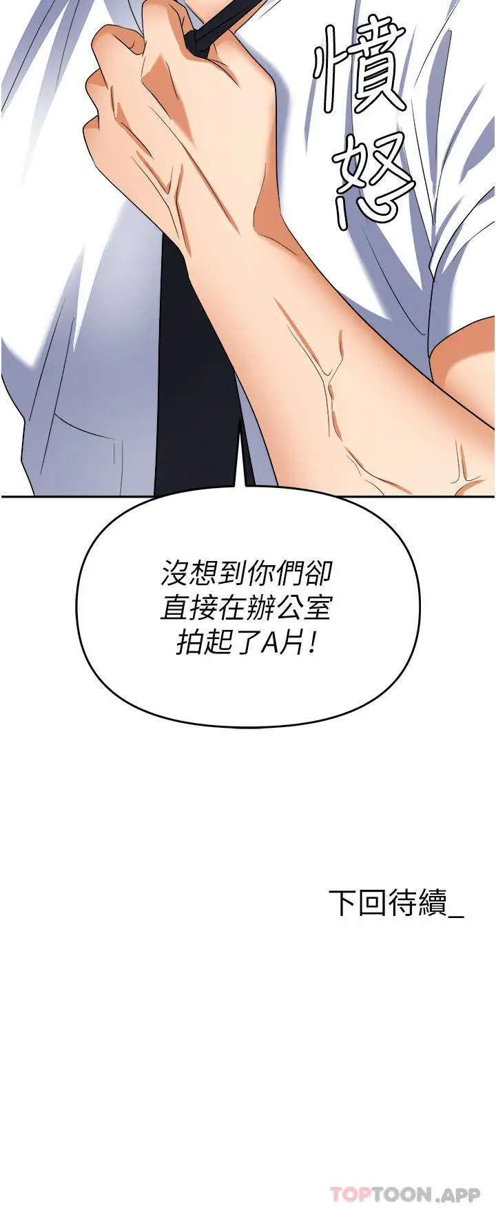 漫画《职场陷阱》第38话第53张图