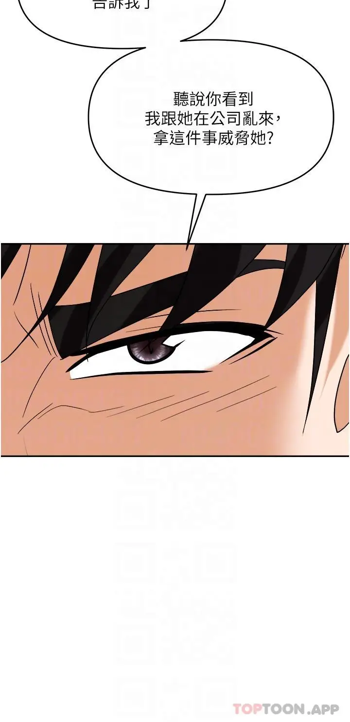 漫画《职场陷阱》第39话第10张图