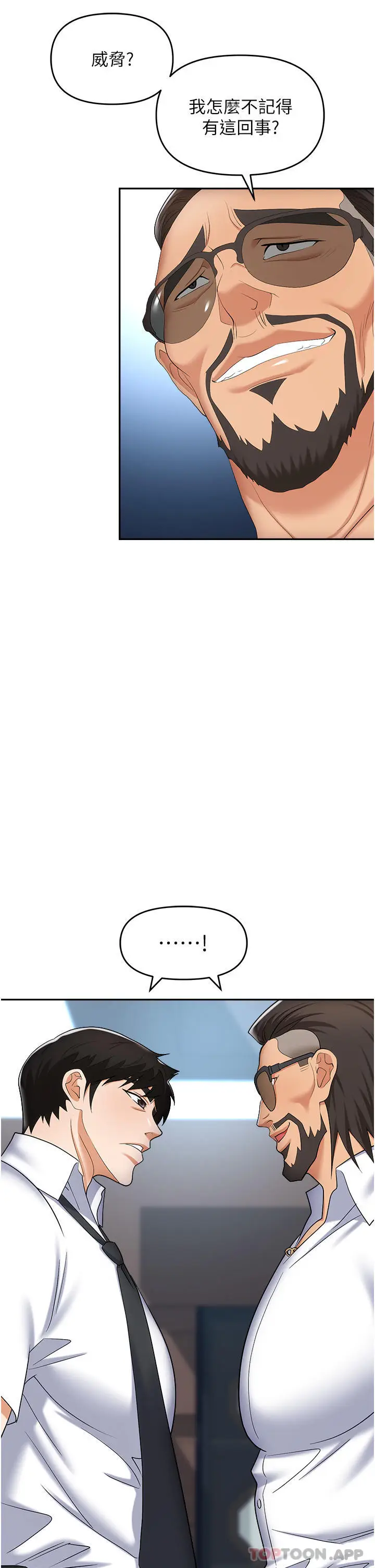 漫画《职场陷阱》第39话第11张图