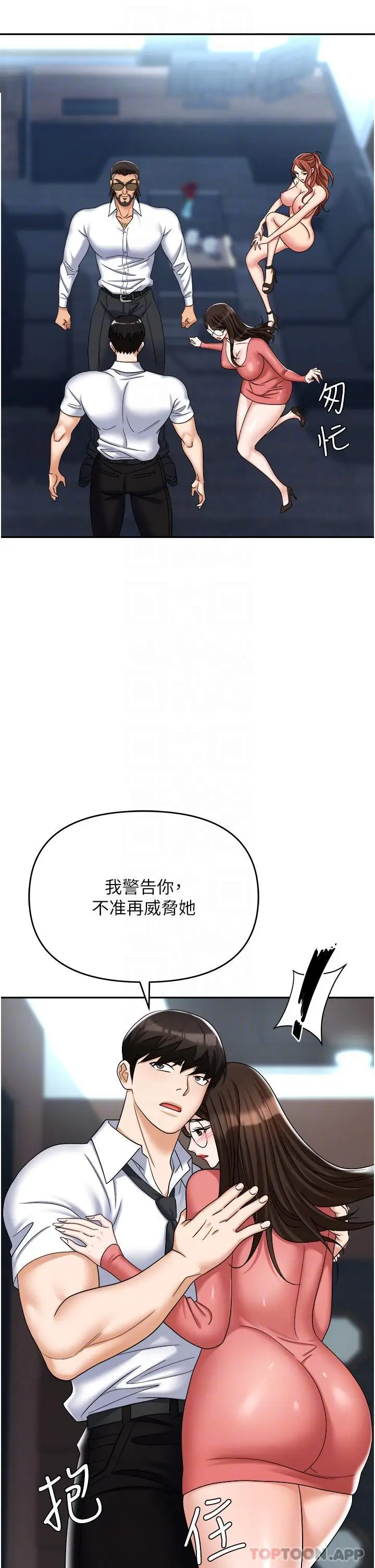 漫画《职场陷阱》第39话第14张图
