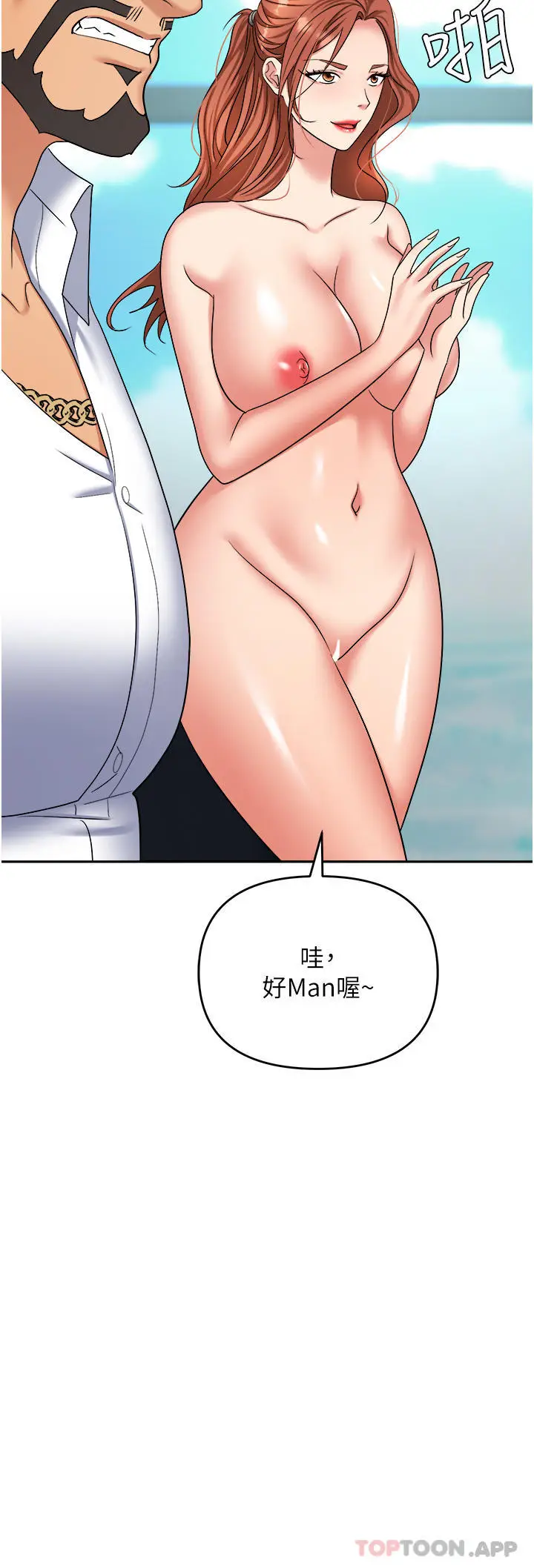 漫画《职场陷阱》第39话第16张图