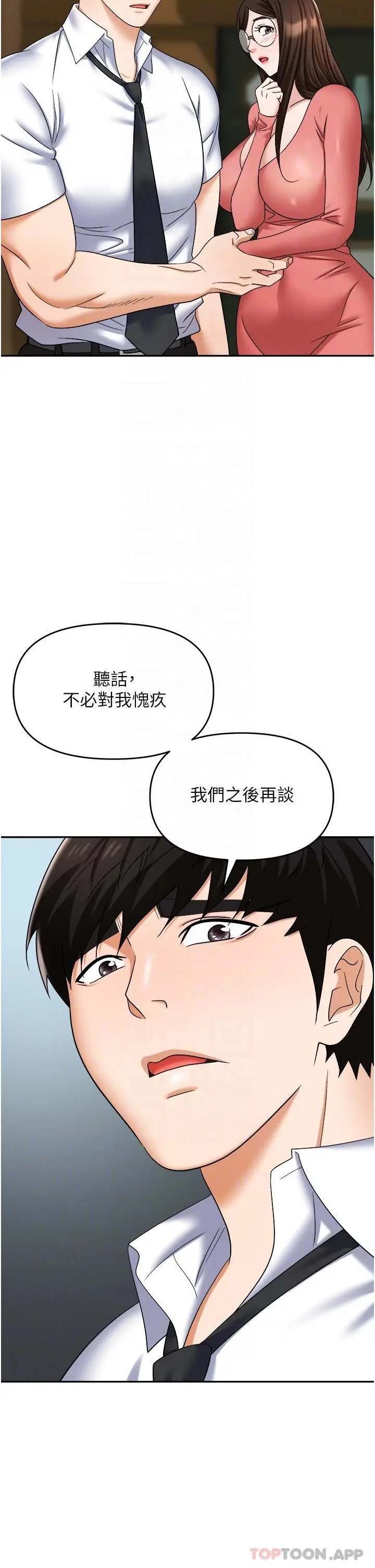 漫画《职场陷阱》第39话第18张图