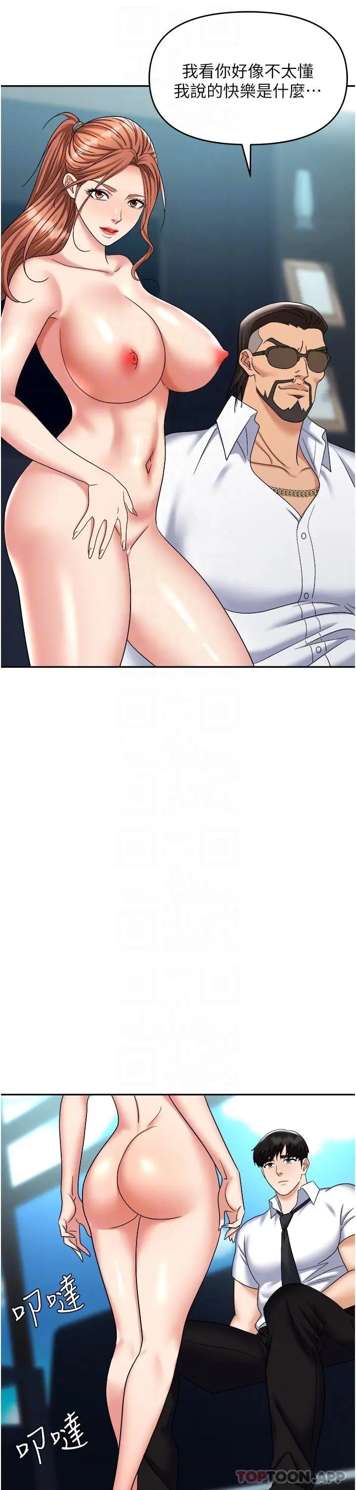 漫画《职场陷阱》第39话第23张图