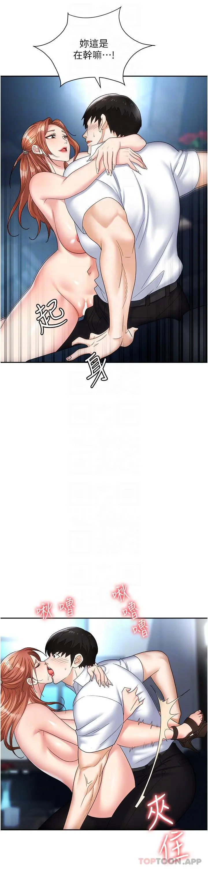 漫画《职场陷阱》第39话第29张图