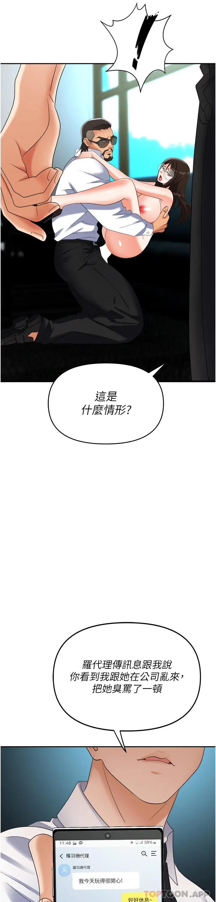 漫画《职场陷阱》第39话第3张图