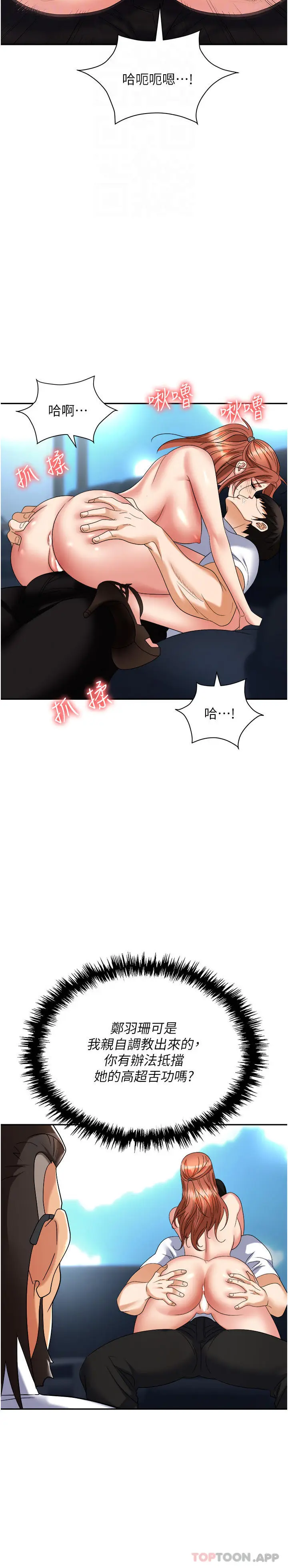 漫画《职场陷阱》第39话第31张图