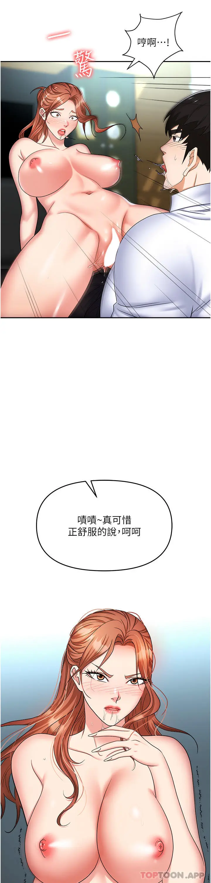 漫画《职场陷阱》第39话第37张图