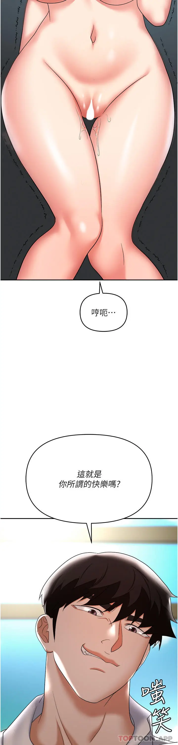 漫画《职场陷阱》第39话第38张图