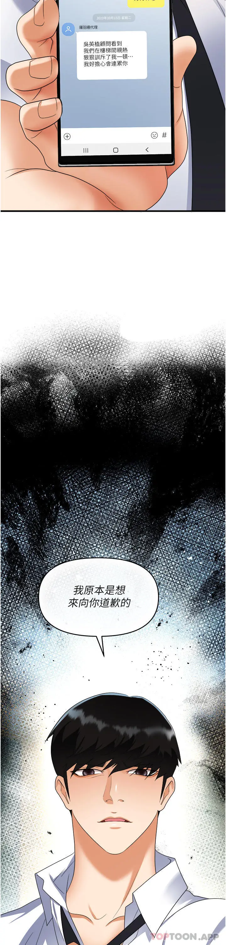漫画《职场陷阱》第39话第4张图