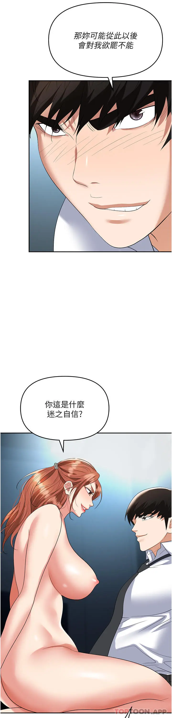 漫画《职场陷阱》第39话第41张图
