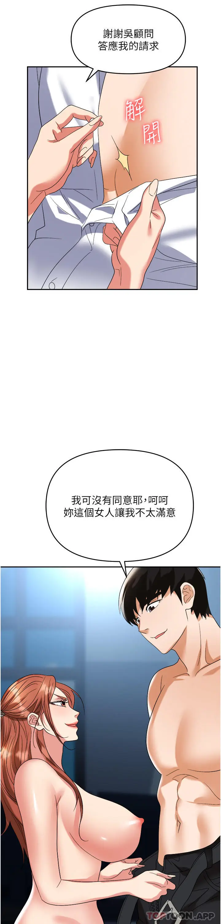 漫画《职场陷阱》第39话第44张图