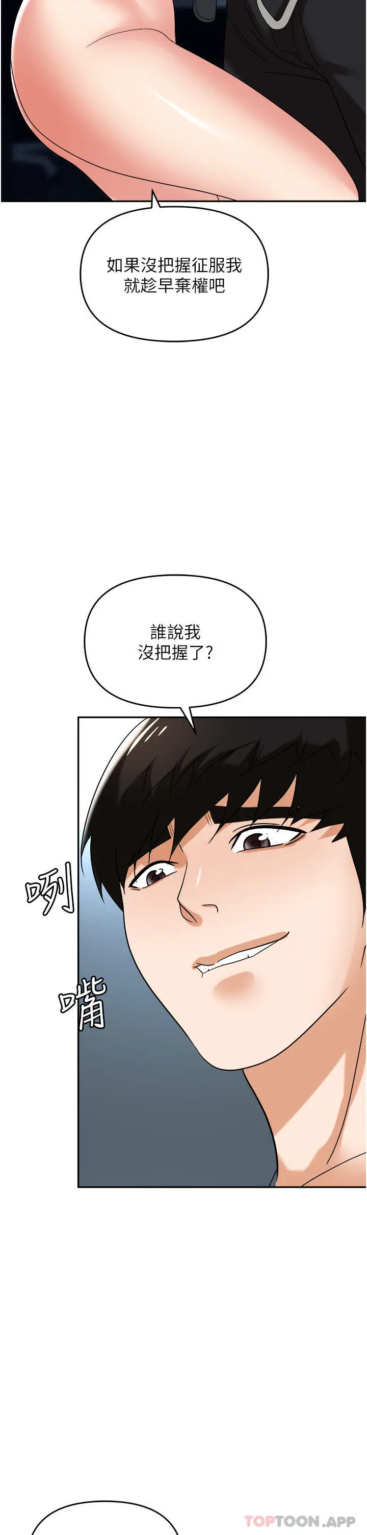 漫画《职场陷阱》第39话第45张图
