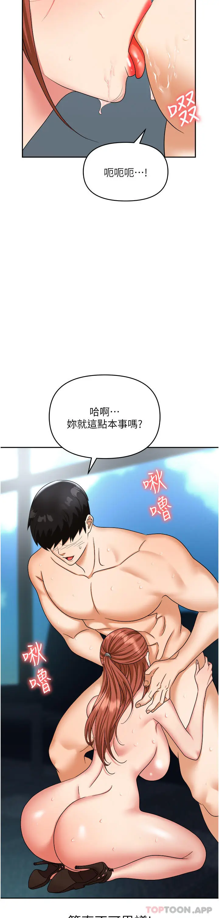 漫画《职场陷阱》第39话第48张图