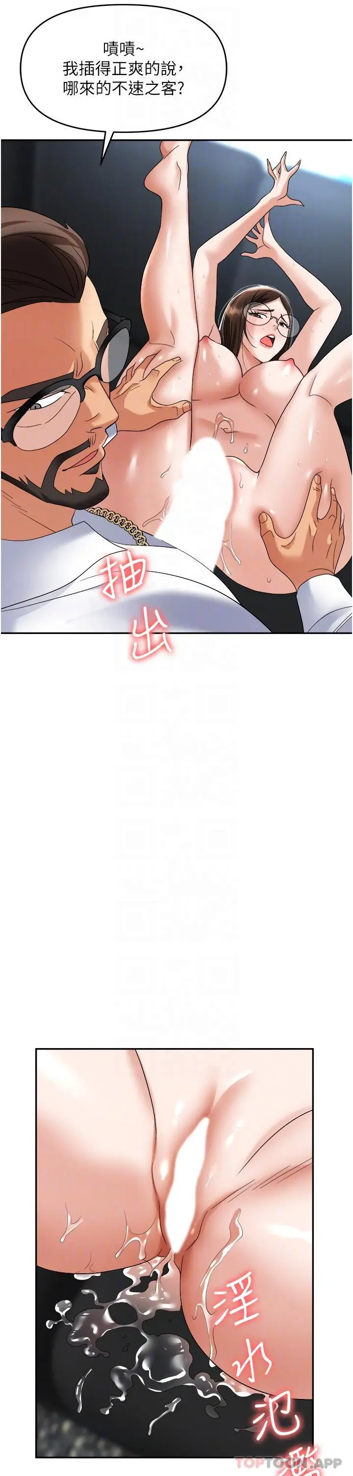 漫画《职场陷阱》第39话第6张图