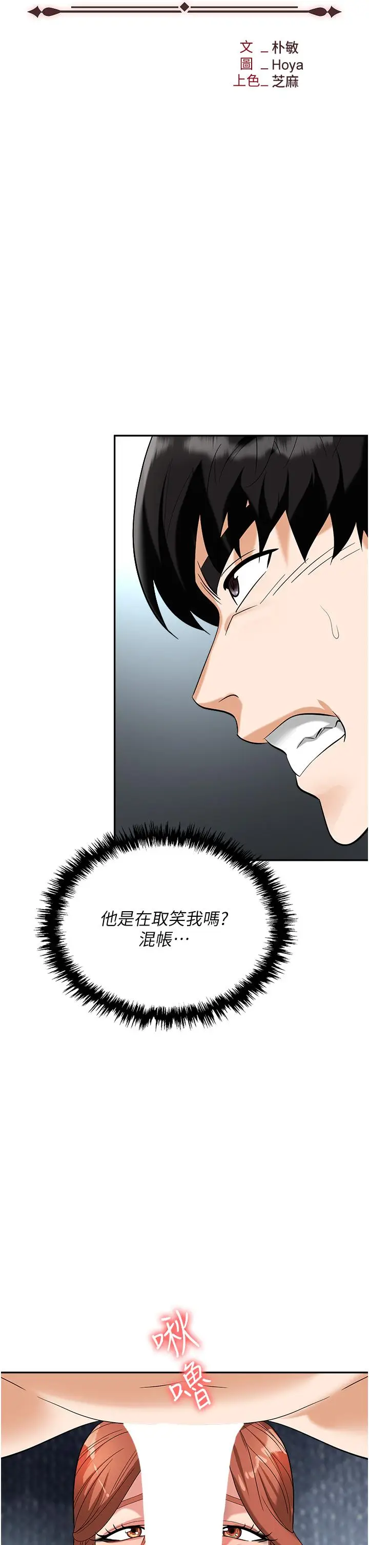漫画《职场陷阱》第40话第19张图