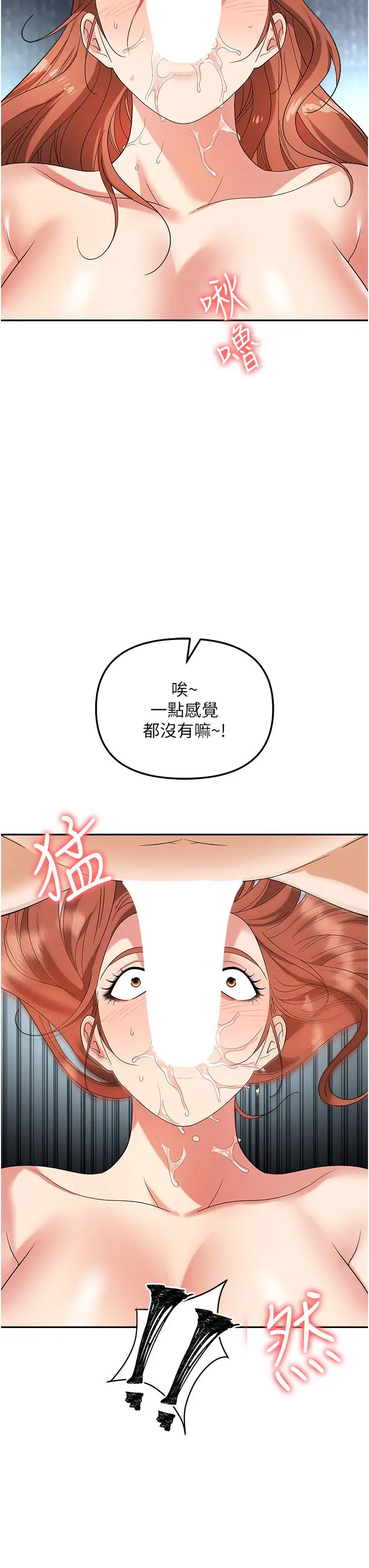 漫画《职场陷阱》第40话第20张图
