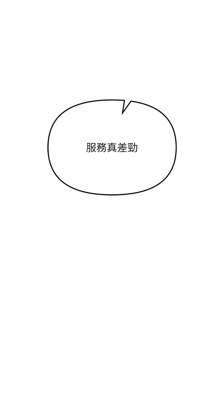 漫画《职场陷阱》第40话第21张图