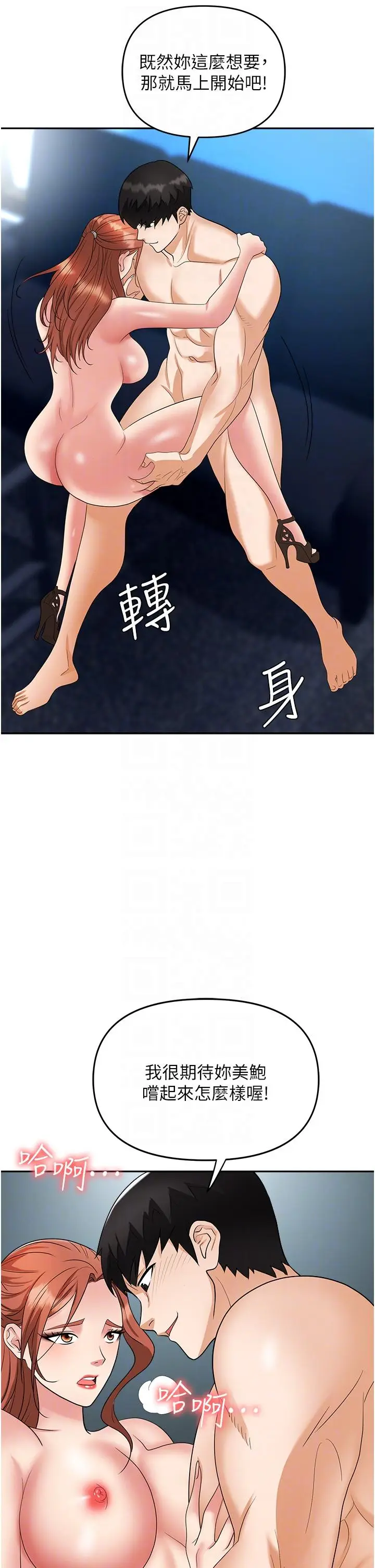 漫画《职场陷阱》第40话第34张图