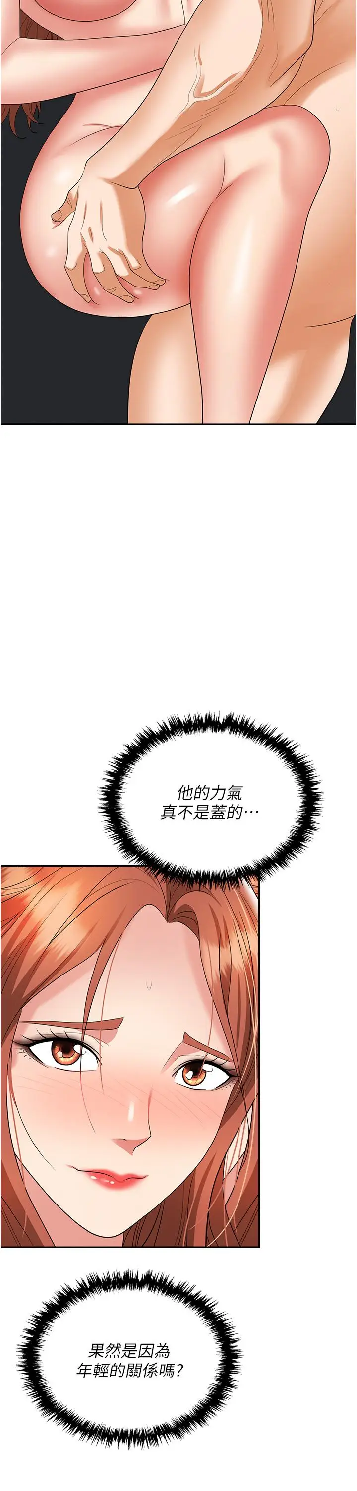 漫画《职场陷阱》第40话第35张图