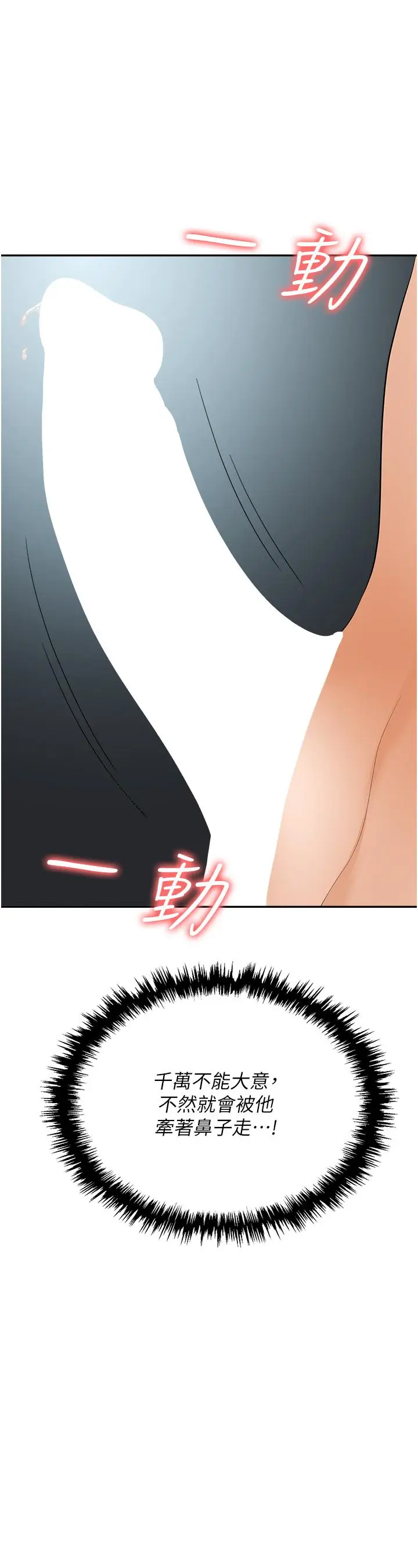 漫画《职场陷阱》第40话第36张图