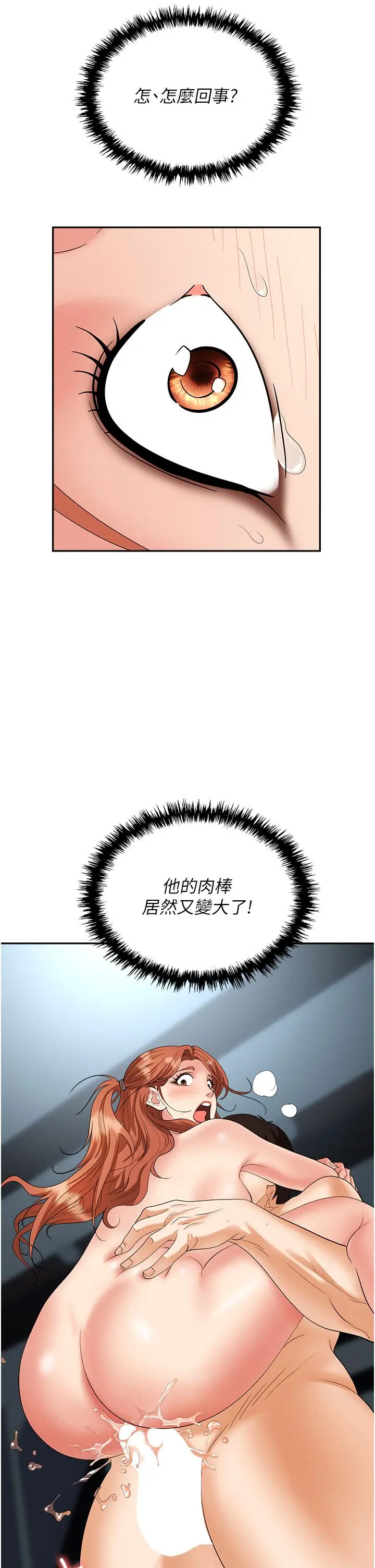 漫画《职场陷阱》第40话第40张图