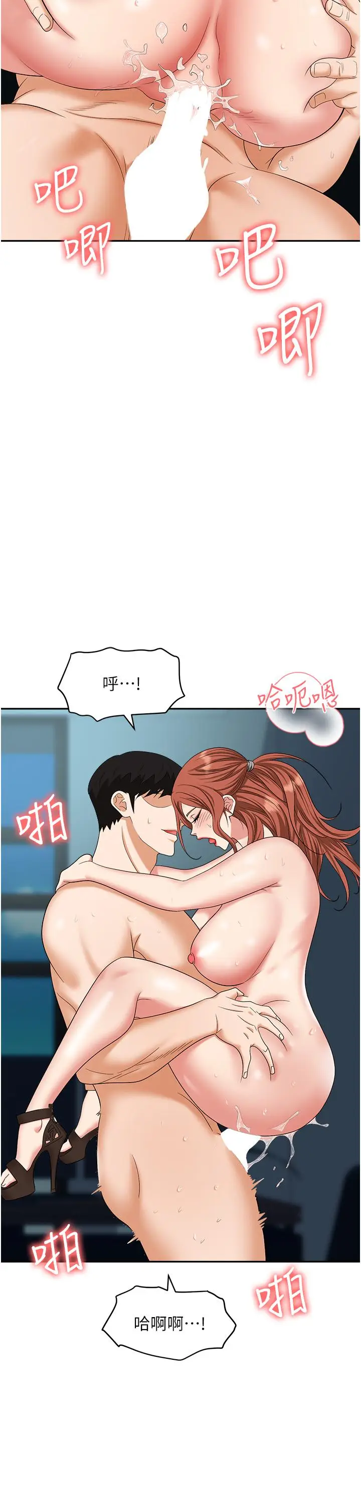 漫画《职场陷阱》第40话第44张图