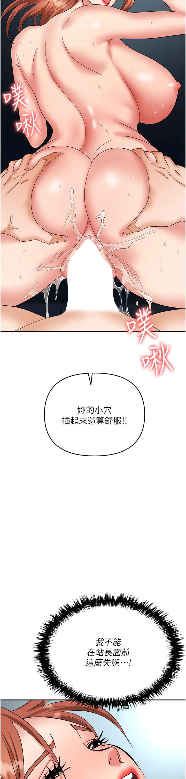 漫画《职场陷阱》第40话第47张图