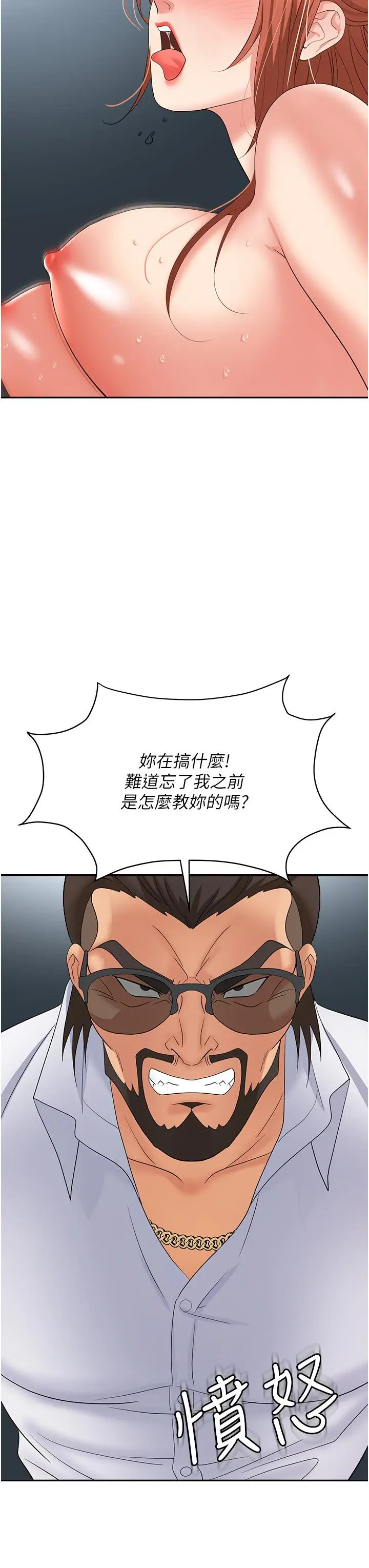 漫画《职场陷阱》第40话第52张图