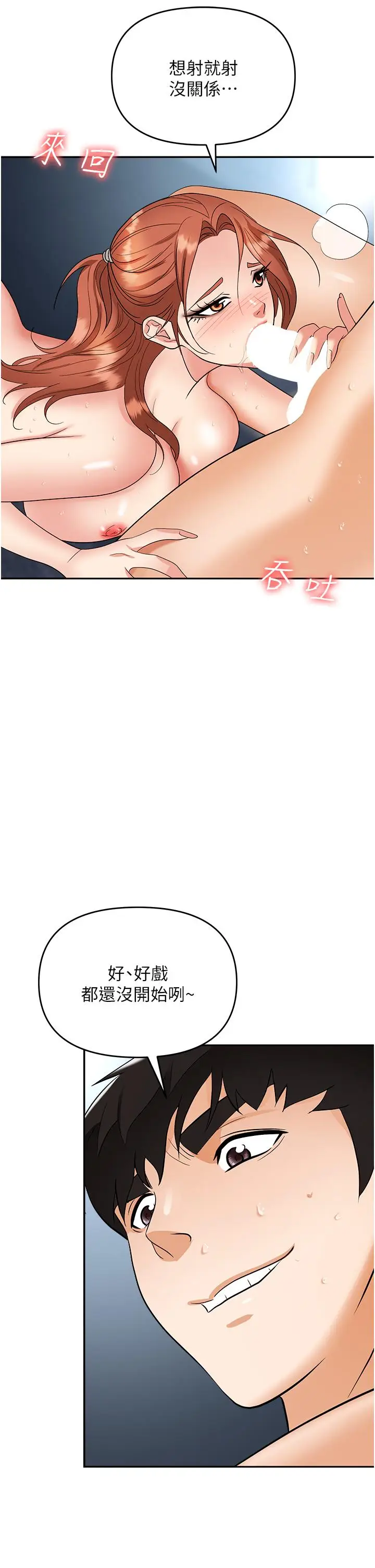 漫画《职场陷阱》第40话第7张图