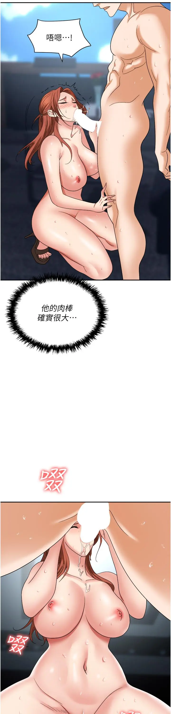 漫画《职场陷阱》第40话第9张图